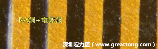 下圖為使用壓碾銅(RA)再經(jīng)電鍍后的銅面圖像，看起來比較光滑。-深圳宏力捷