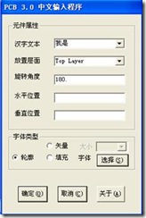 雙擊打開ProtelHz.exe，輸入漢字，點擊確定。