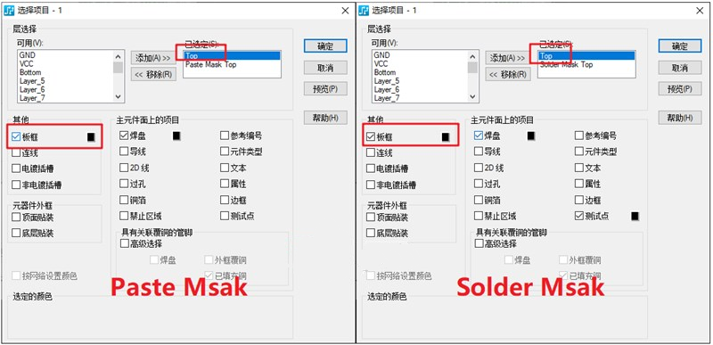 助焊層（Paste Mask、鋼網(wǎng)層）/阻焊（Solder Mask）
